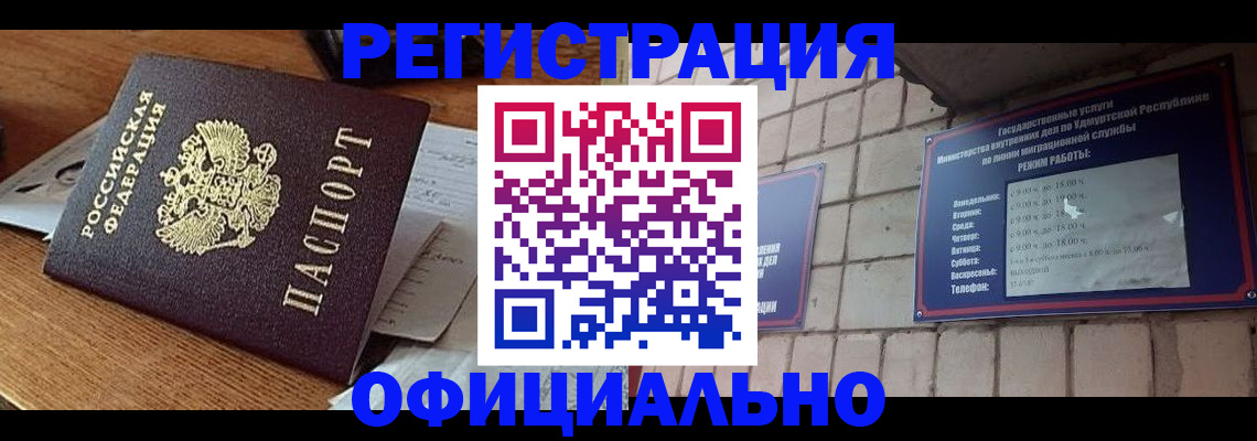 прописка 2025 в Краснокамске